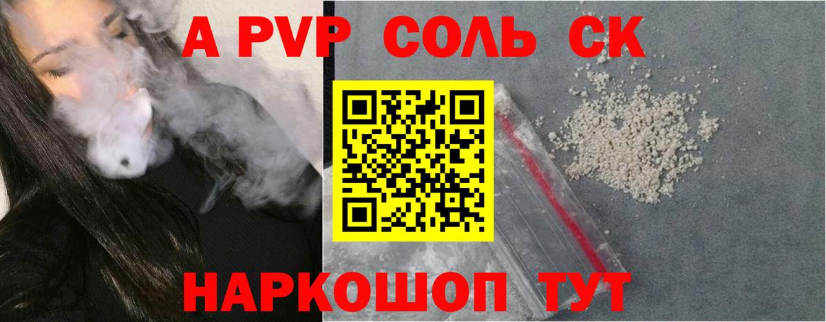 A-PVP мука  A-PVP  Вход с VPN  Барабинск  А ПВП Соль 