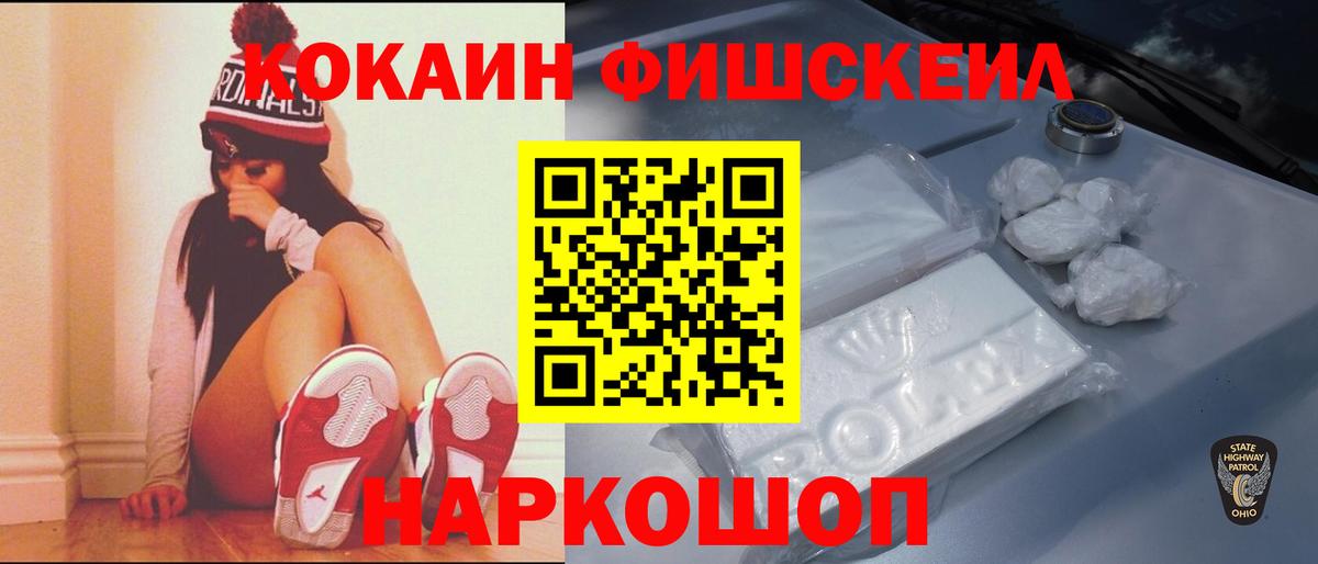 Барабинск  КОКАИН Fish Scale  Вход с VPN  КОКАИН Эквадор 