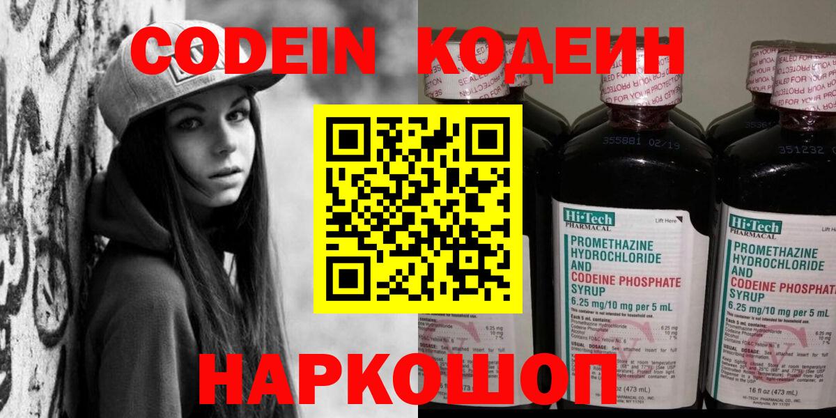 Codein Purple Drank  Вход с VPN  Кодеиновый сироп Lean Purple Drank  Барабинск 