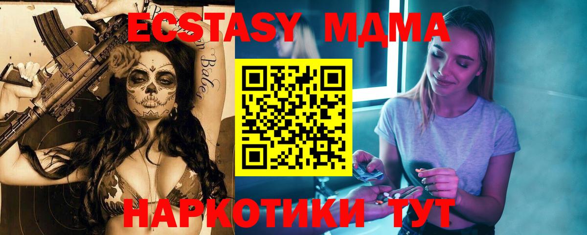 MDMA кристаллы  МДМА Molly  Вход с VPN  MDMA  Барабинск 