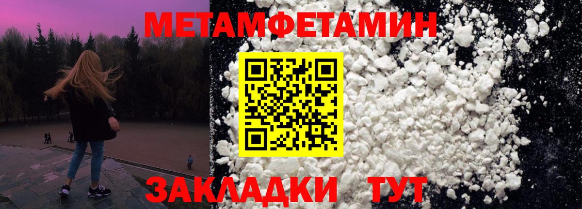 МЕТАМФЕТАМИН пудра Барабинск