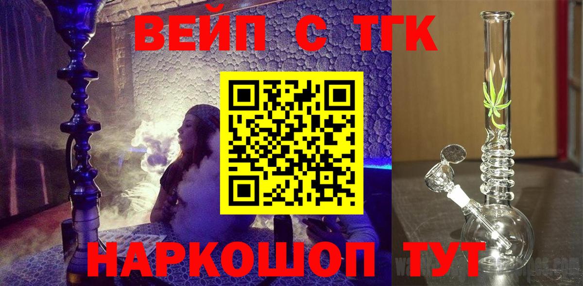 Дистиллят ТГК вейп с тгк Барабинск